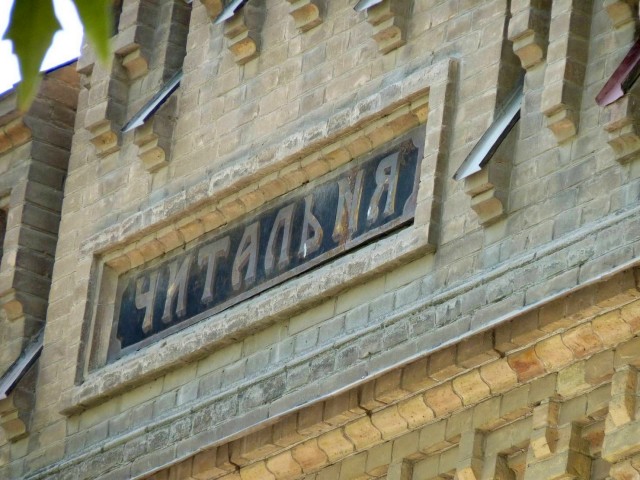 Та самая Читальня