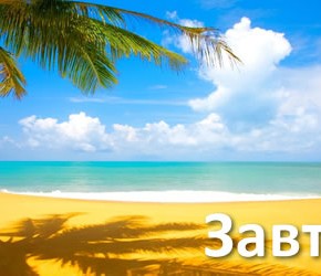 #Завтра не умрет никогда #Завтра не умрет никогда